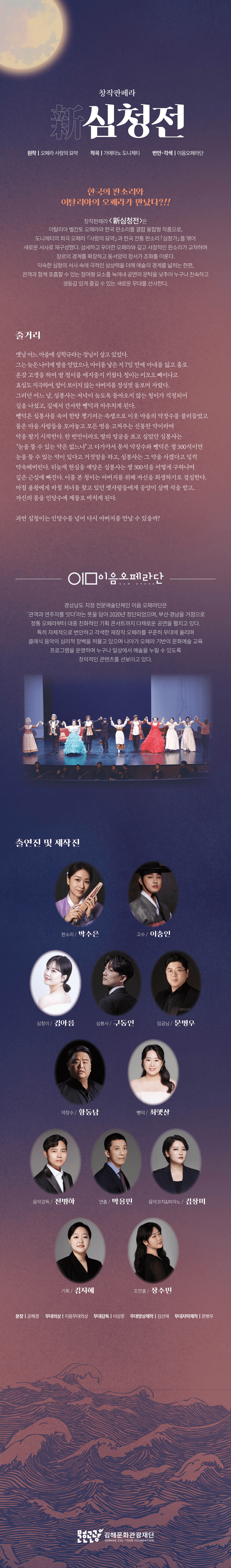 창작판페라, 新 심청전 [김해] 상세 ca53561a