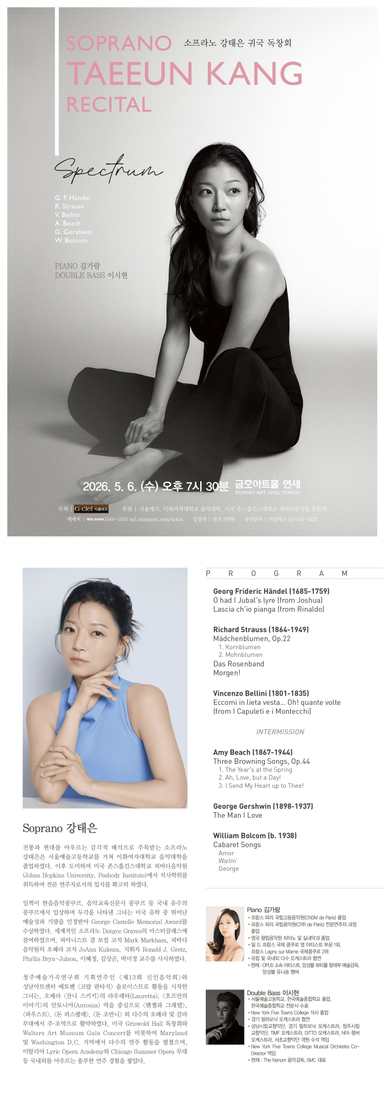 소프라노 강태은 귀국 독창회 상세 0b1234e3