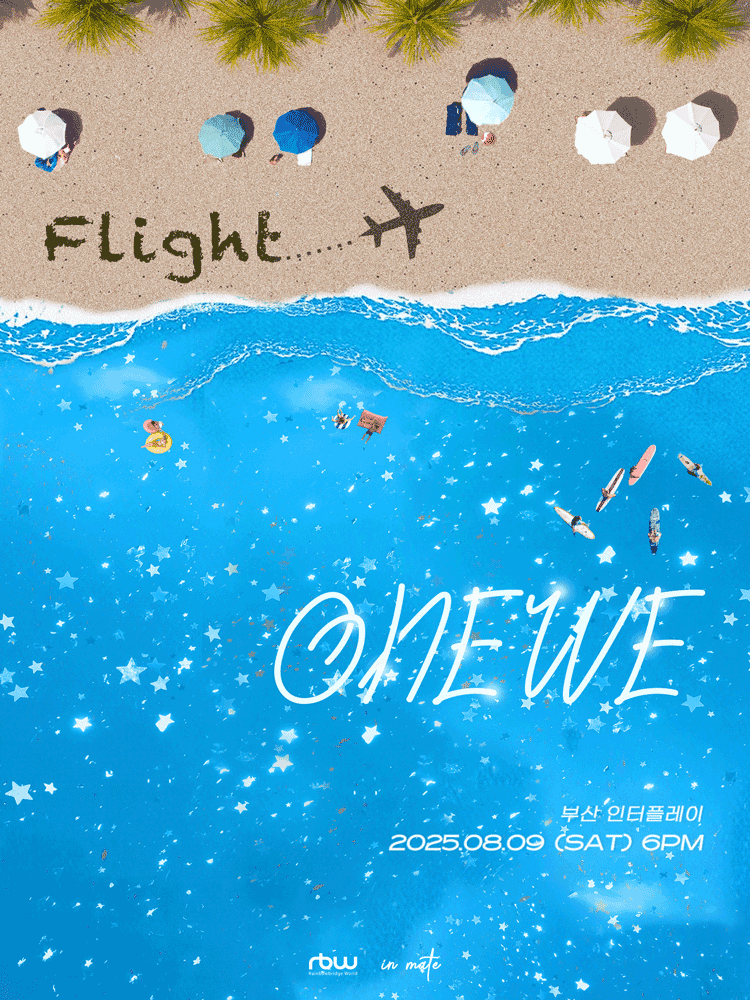 Flight: 원위 (ONEWE) [부산]