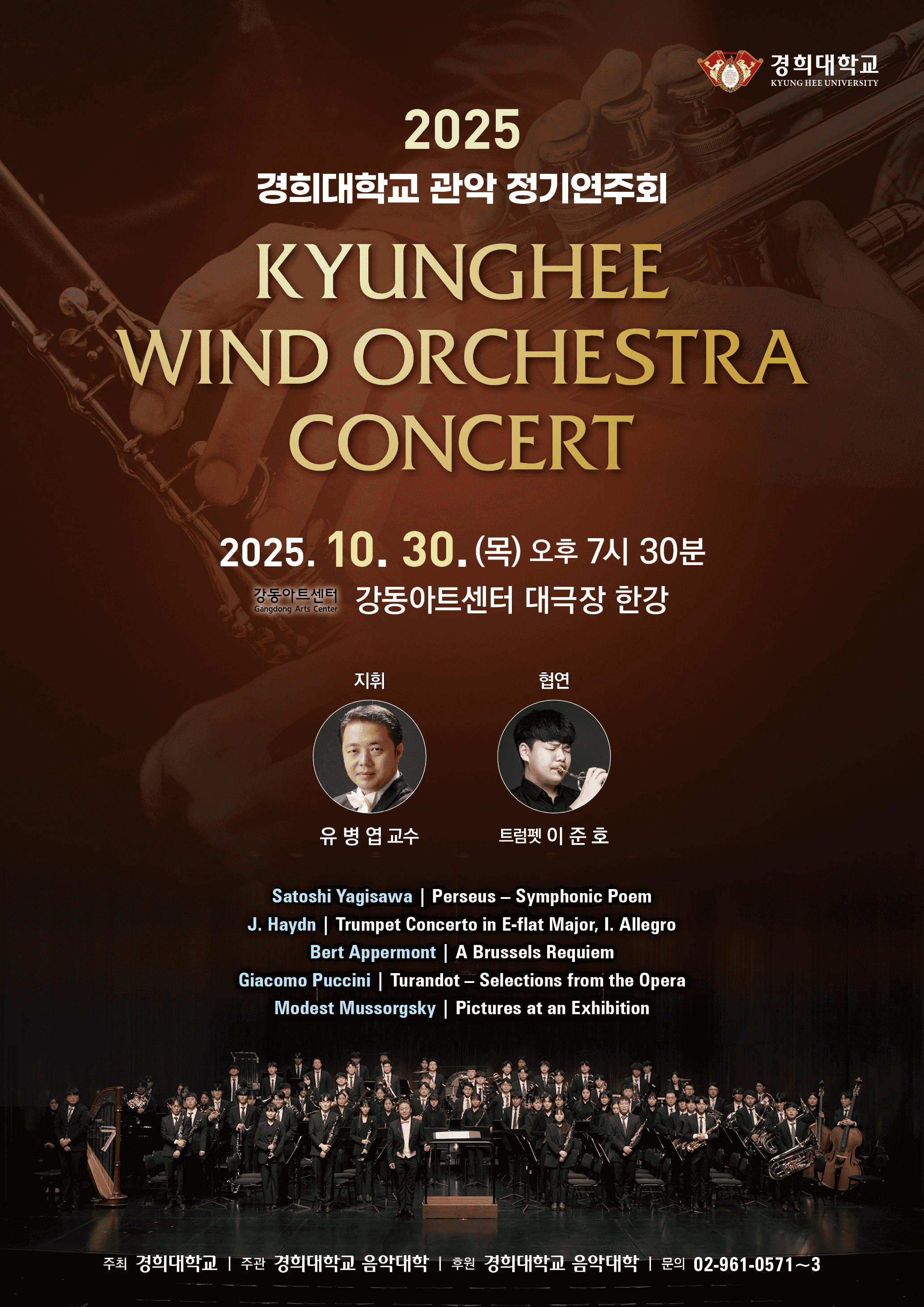 경희대학교 관악 정기연주회