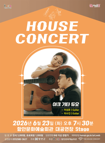 함안문화예술회관 하우스콘서트, 아크 기타 듀오 (6월) 포스터