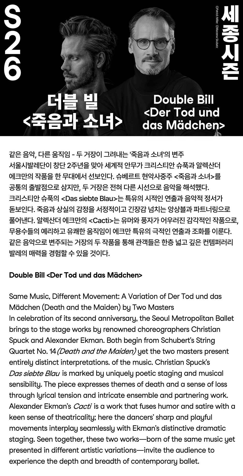 서울시발레단, 더블 빌: 죽음과 소녀 상세 373170ab