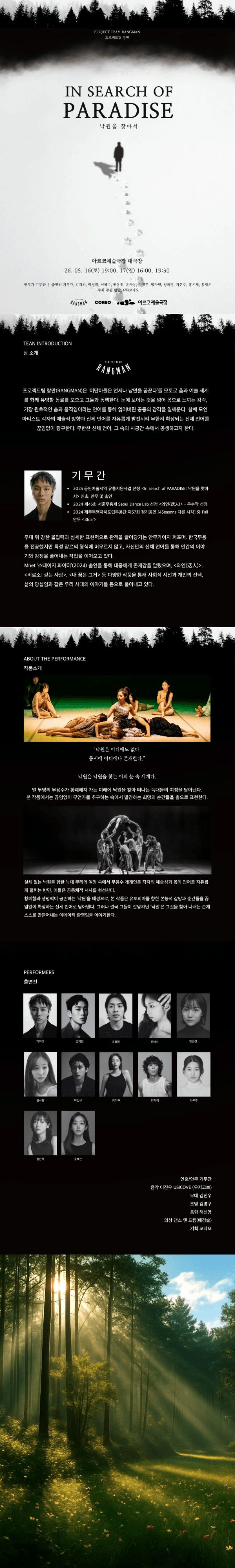 In search of paradise: 낙원을 찾아서 [대학로] 상세 f715bfd5