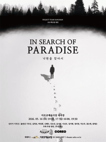 In search of paradise: 낙원을 찾아서 [대학로] 포스터