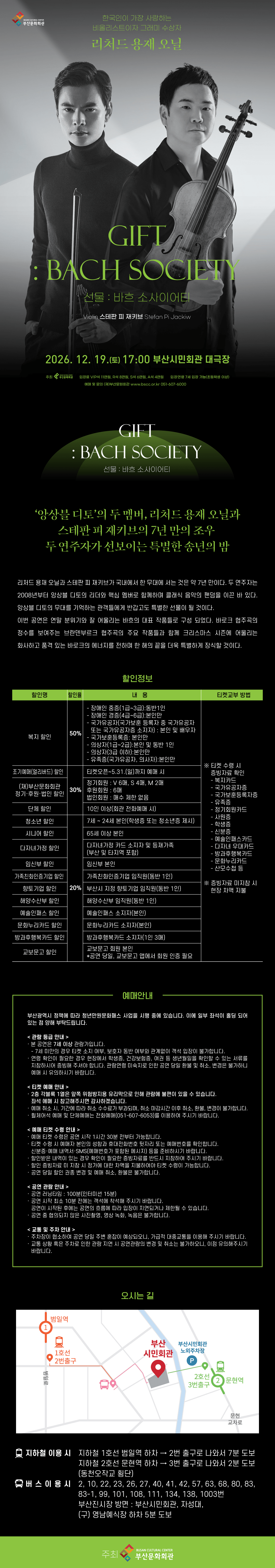 리처드 용재오닐, 선물: Bach Society [부산] 상세 48fd2f59