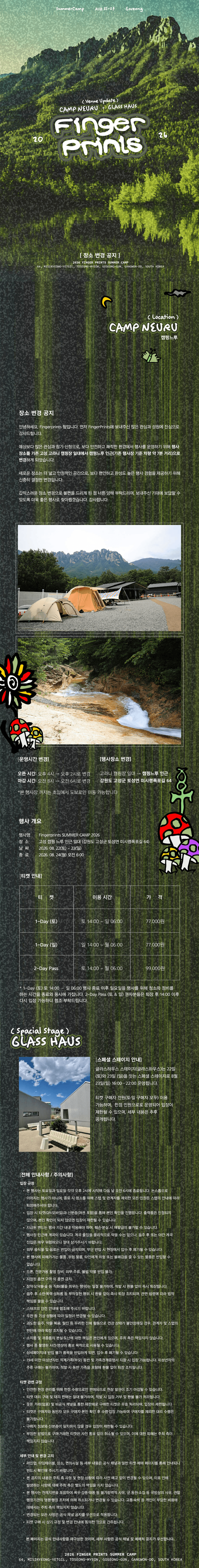 Fingerprints Summer Camp 상세 d9066409