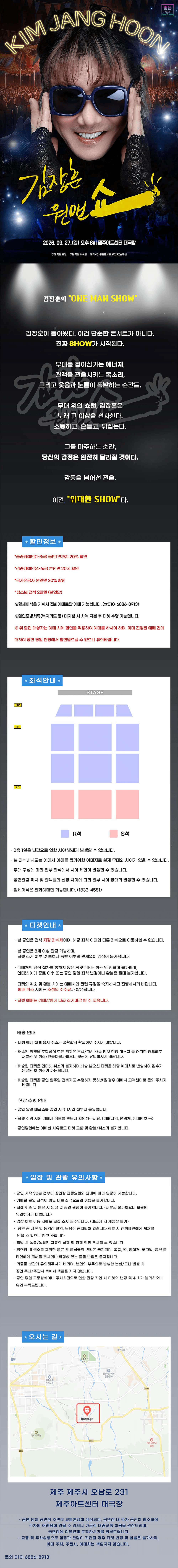 김장훈 전국투어 콘서트: 원맨쇼 [제주] 상세 30367adb