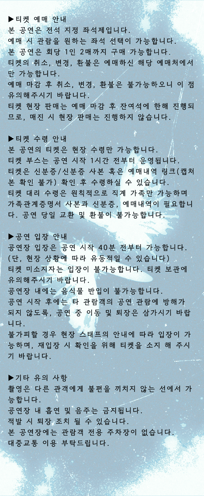 겸 단독공연: 흩어지고, 사라지던 상세 1143faaa