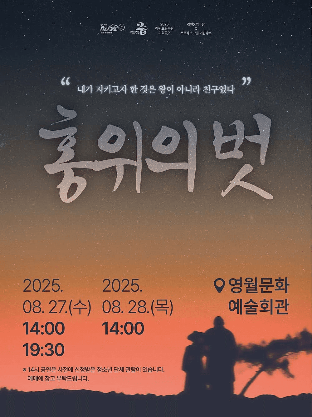 홍위의 벗 [영월]
