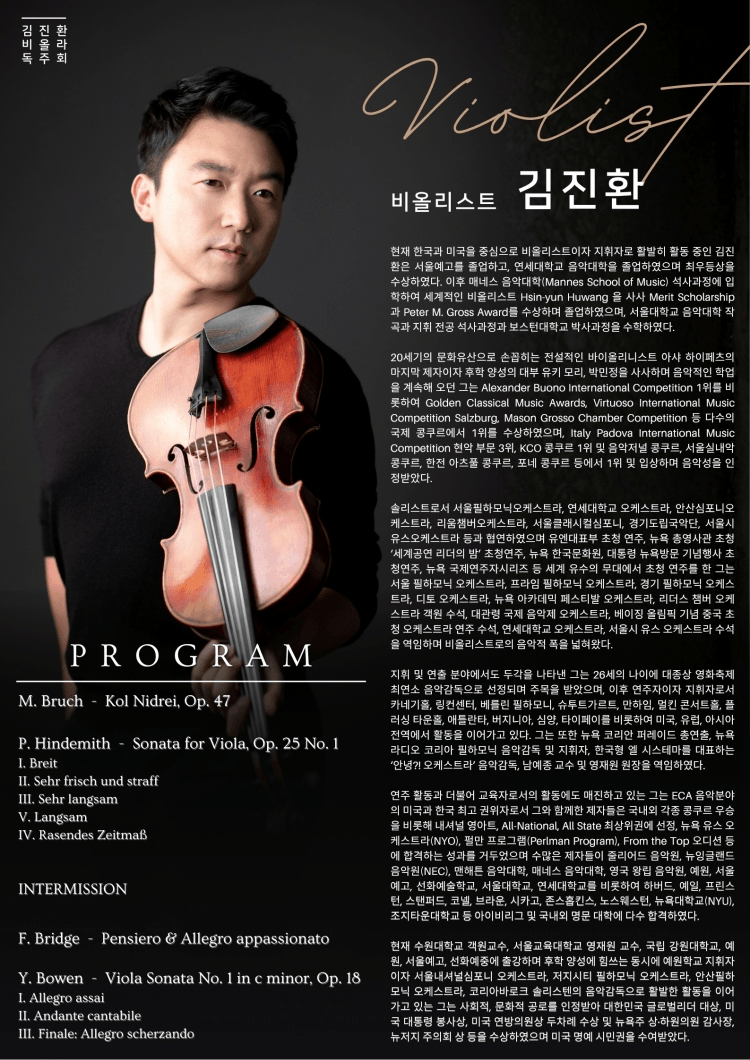김진환 비올라 독주회 상세 096fb025