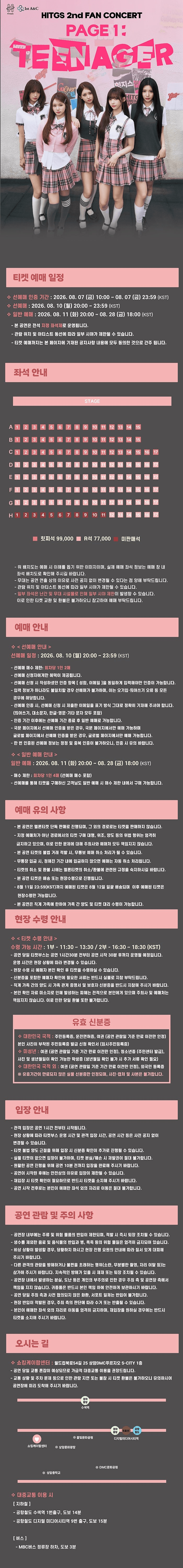 HITGS 2nd FAN CONCERT: PAGE 1: Teenager 상세 11641985