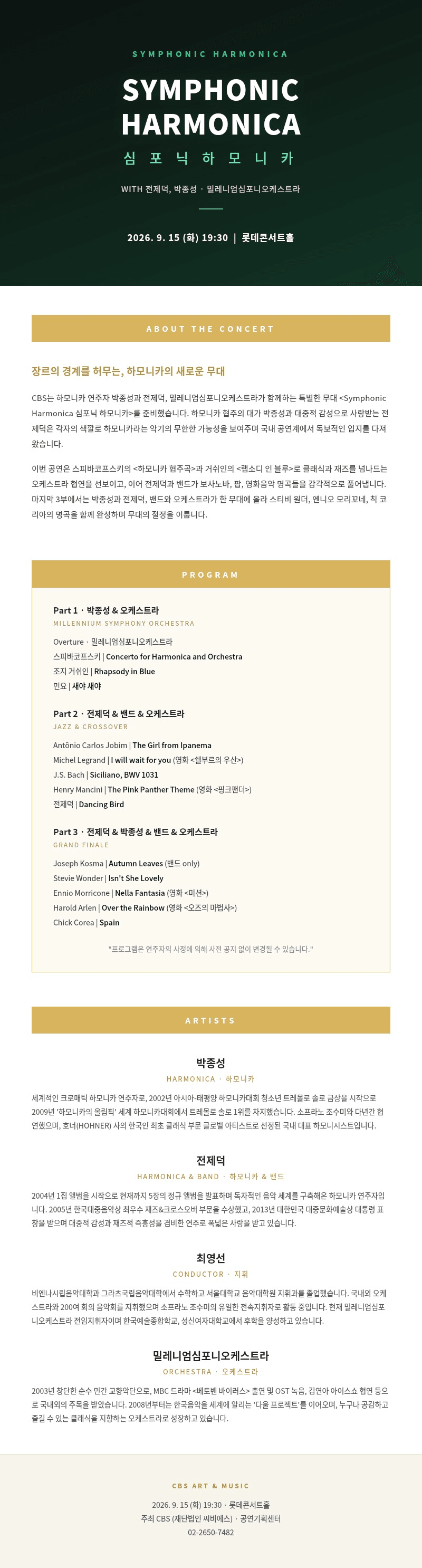 심포닉 하모니카 with 전제덕, 박종성, 밀레니엄심포니오케스트라 상세 373e4754
