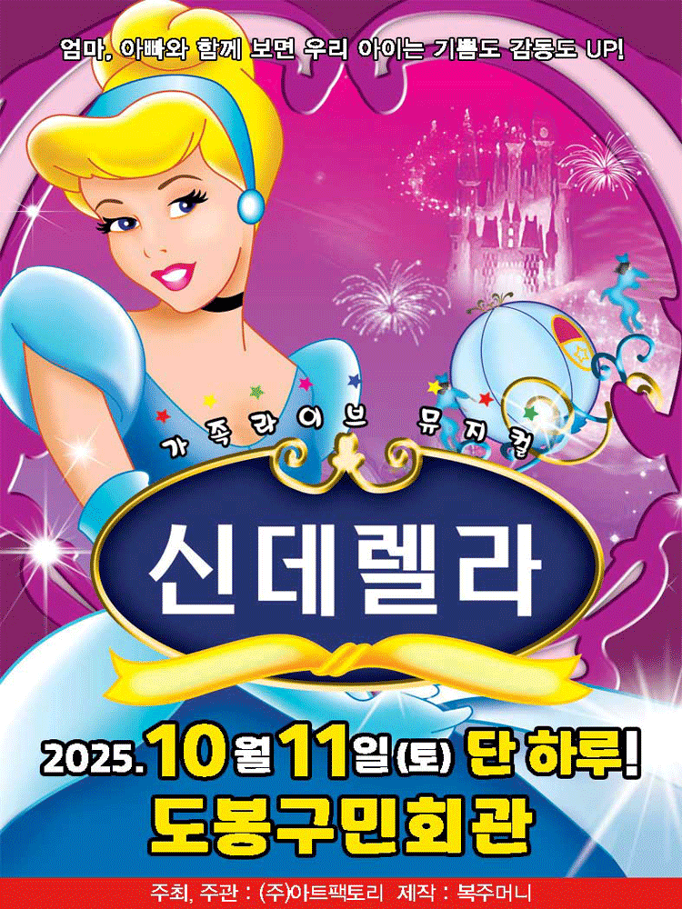 신데렐라 [서울 도봉]