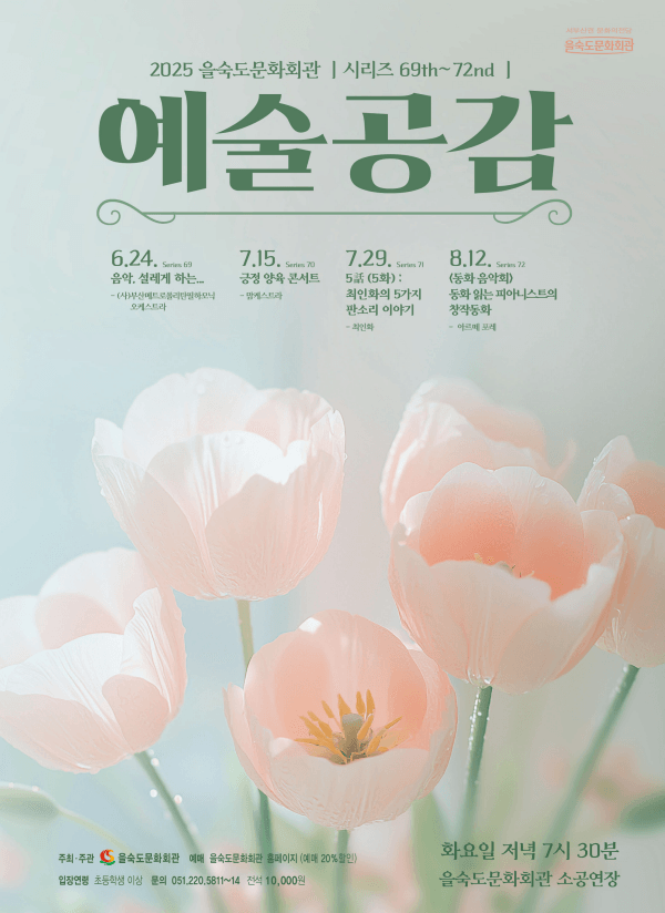 제72회 을숙도 예술공감, 동화 읽는 피아니스트의 창작동화: 물방울의 여행2, 역사 톡 흥부와 놀부