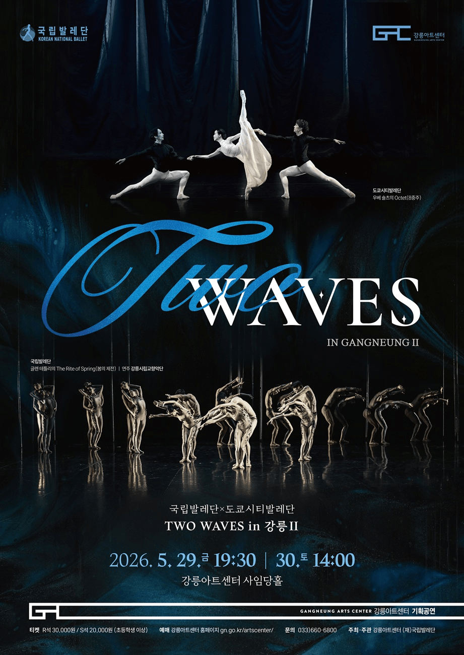 국립발레단 X 도쿄시티발레단, Two Waves in 강릉 Ⅱ 상세 37066f65