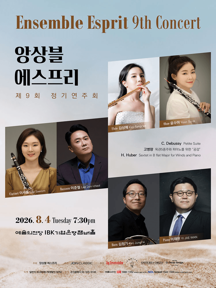제9회 앙상블 에스프리 정기 연주회 상세 538b369f