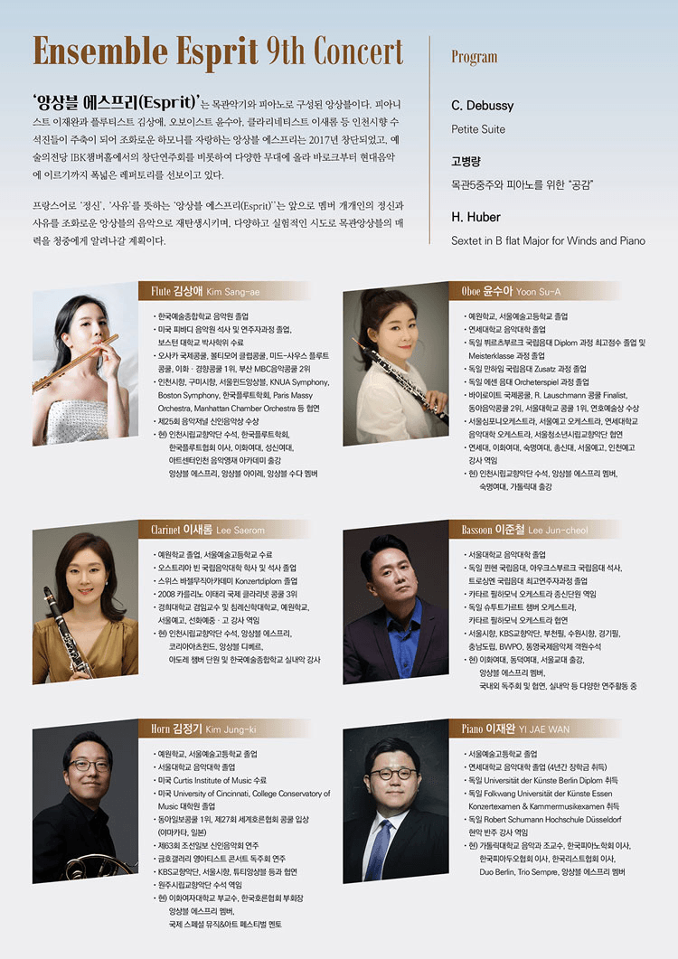 제9회 앙상블 에스프리 정기 연주회 상세 f1cfe218
