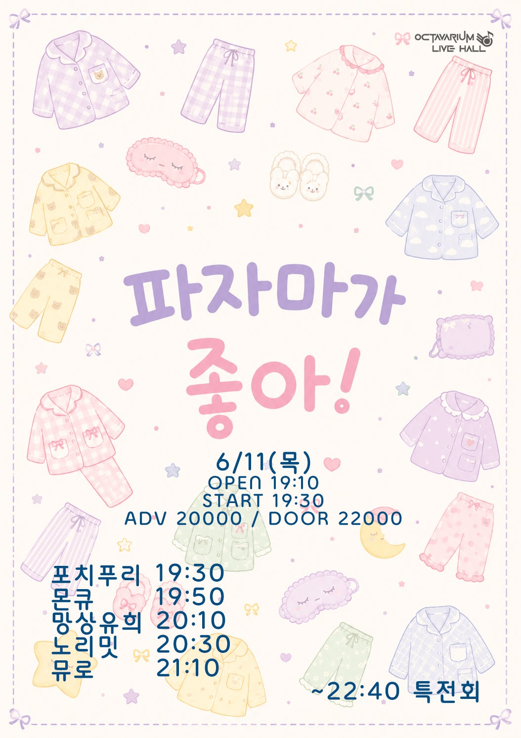 오늘도 아이돌, 파자마가 좋아! 상세 7a17ae8c