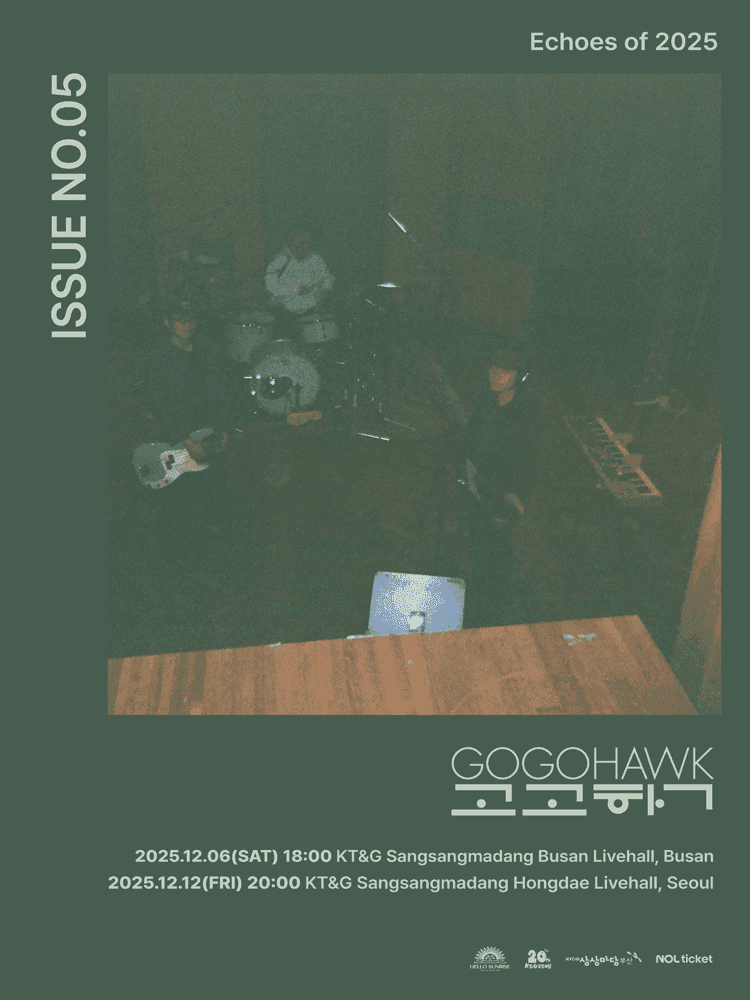 고고학 연말 콘서트: ISSUE NO.05 - Echoes of 2025 [서울]