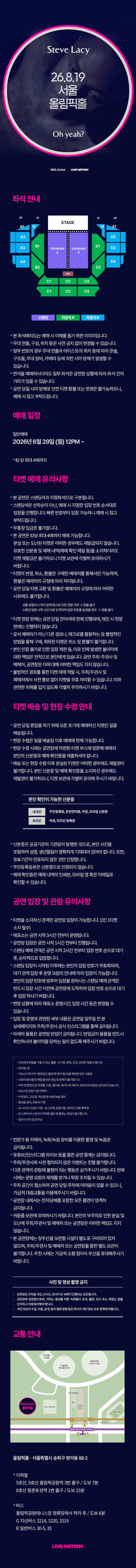 스티브 레이시 첫 단독 내한공연 상세 da66e6c6