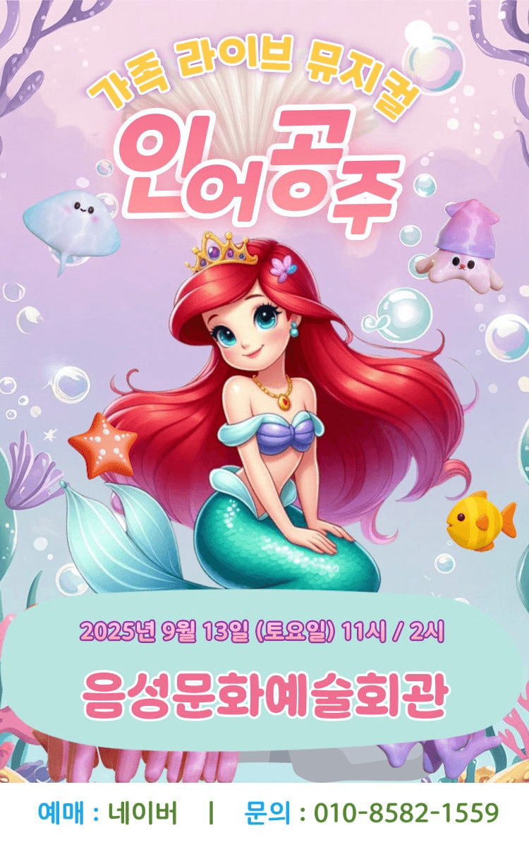인어공주 [음성]