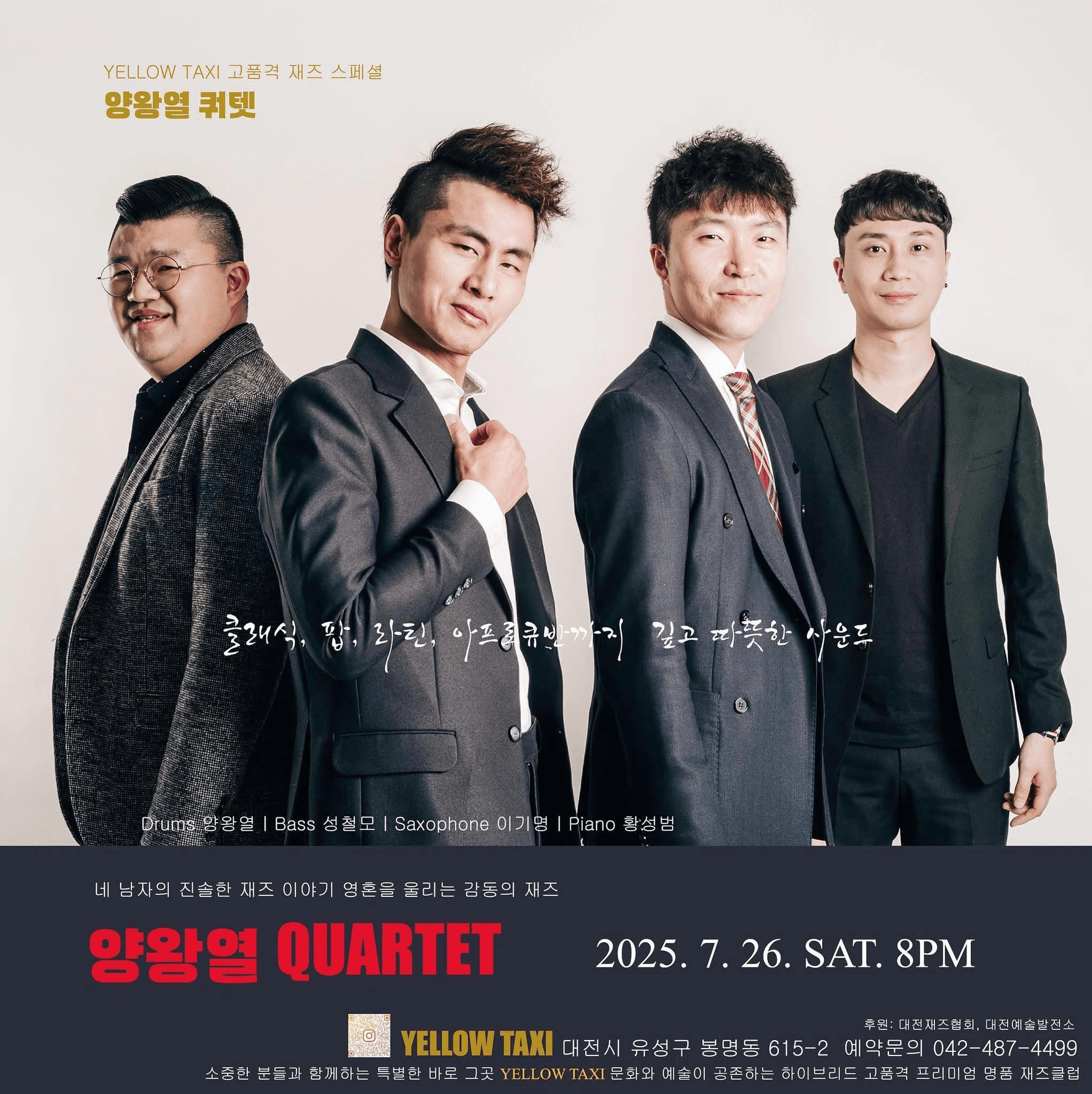양왕열 쿼텟 [대전]
