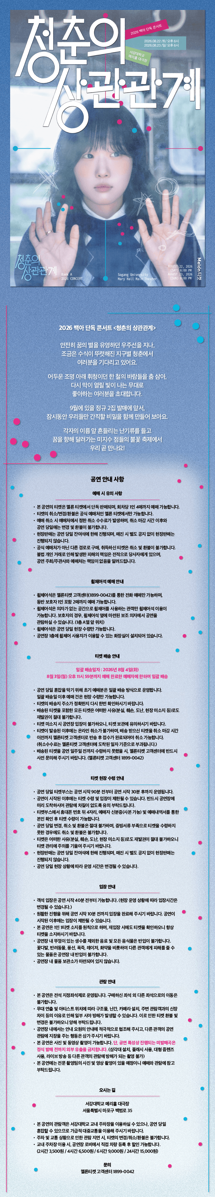백아 단독 콘서트: 청춘의 상관관계 상세 47eabc60