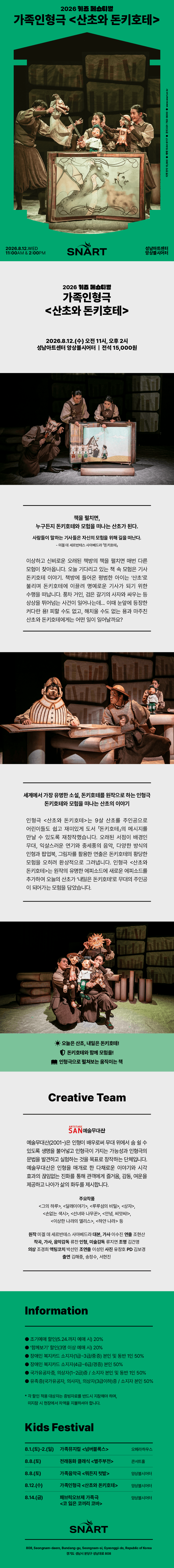 성남아트센터 키즈 페스티벌, 산초와 돈키호테 상세 7162ba23