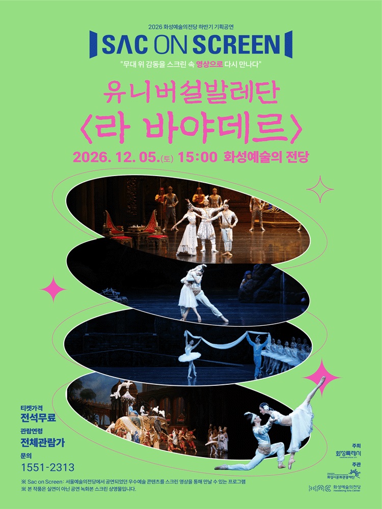 Sac on Screen, 유니버설발레단: 라 바야데르 [화성] (영상화) 포스터
