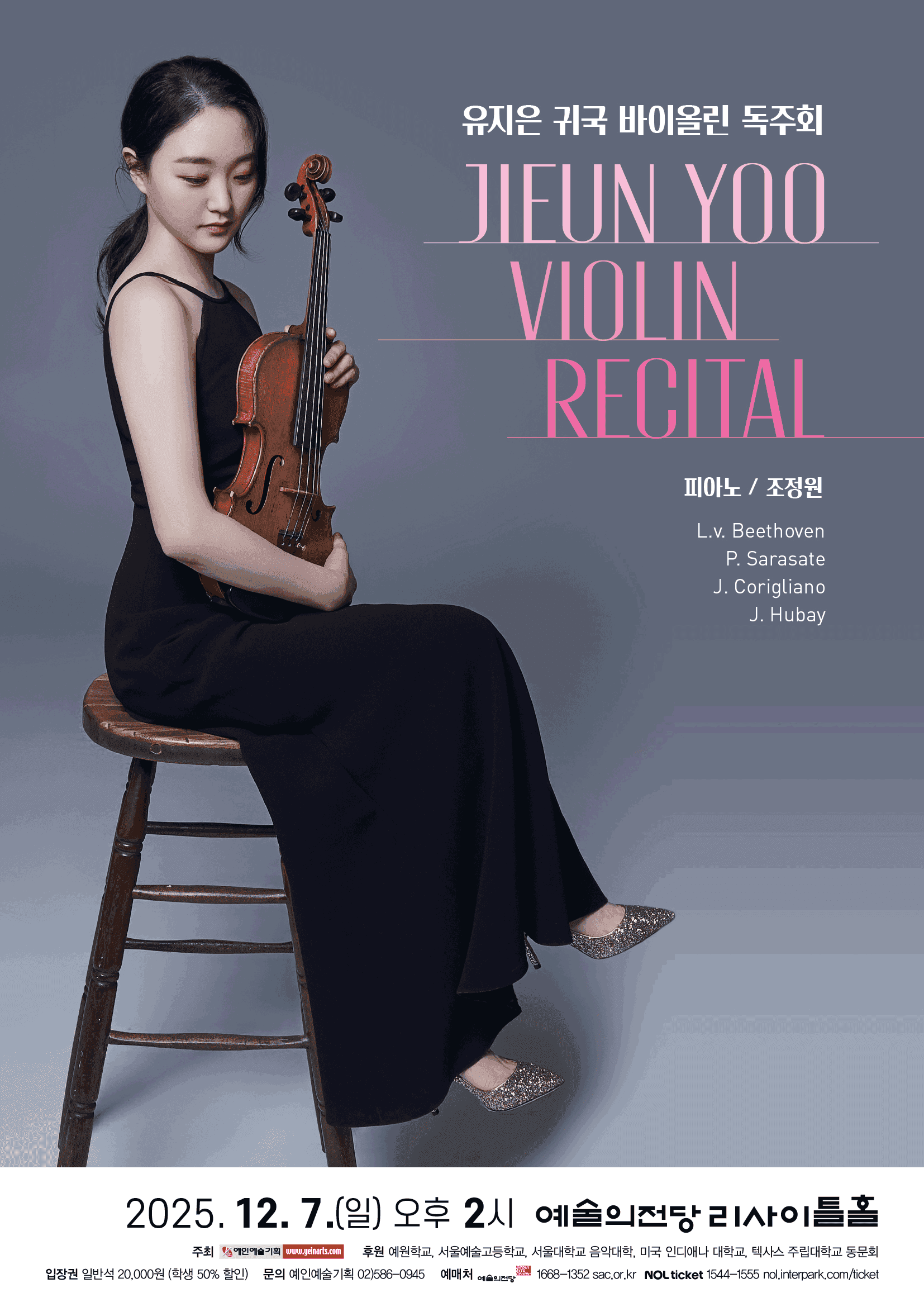 유지은 귀국 바이올린 독주회