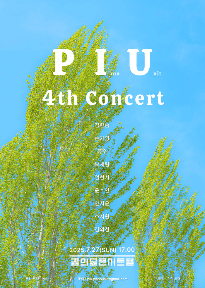 제4회 PIU 정기연주회