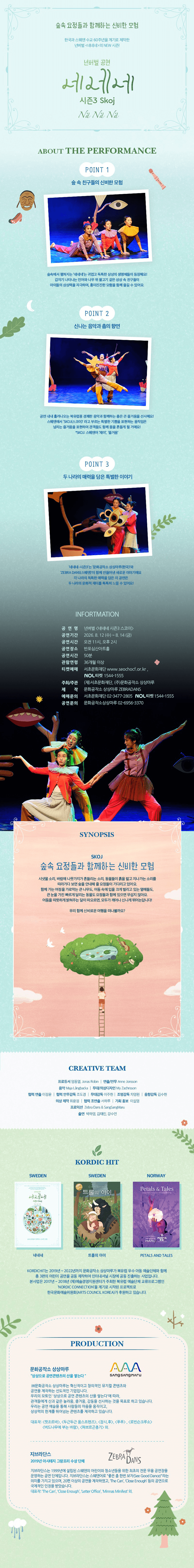 네네네 시즌3 Skoj [서울 강남] 상세 ec3612c1
