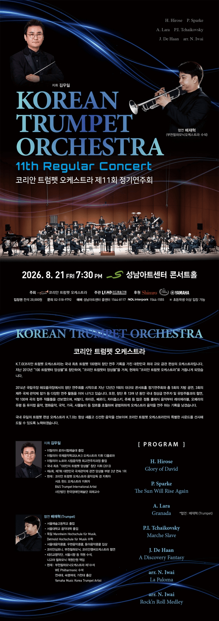 제11회 코리안 트럼펫 오케스트라 정기연주회 [성남] 상세 3fea7880