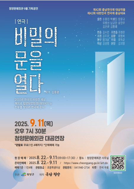 비밀의 문을 열다 [청양]