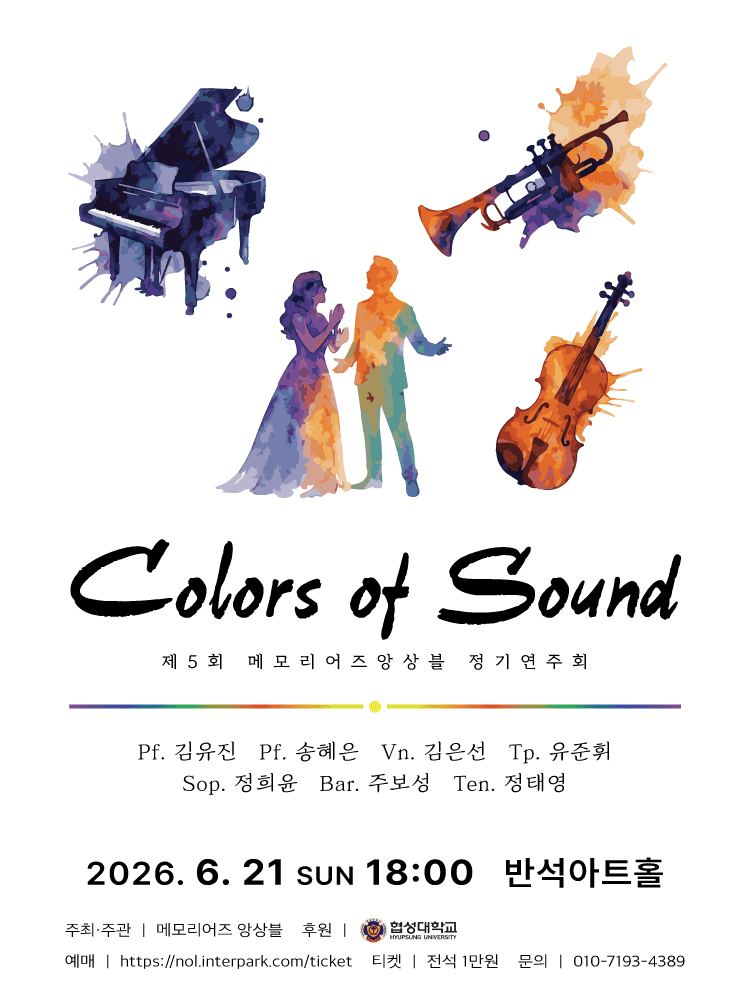 제5회 메모리어즈 앙상블 정기 연주회 포스터