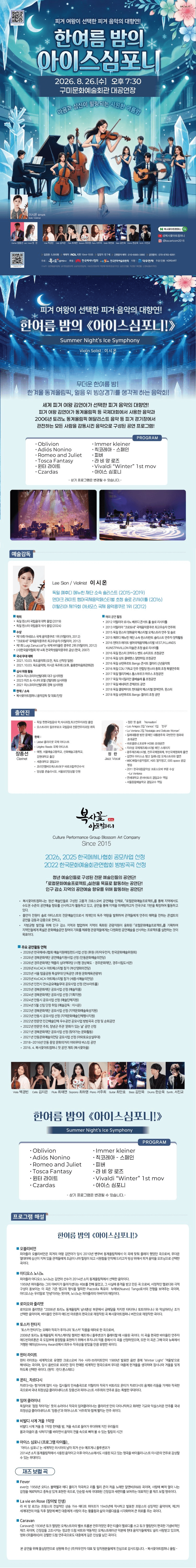 피겨 여왕이 선택한 피겨 음악의 대향연! 쿨한 음악회: 한여름 밤의 아이스 심포니! [구미] 상세 770dae47
