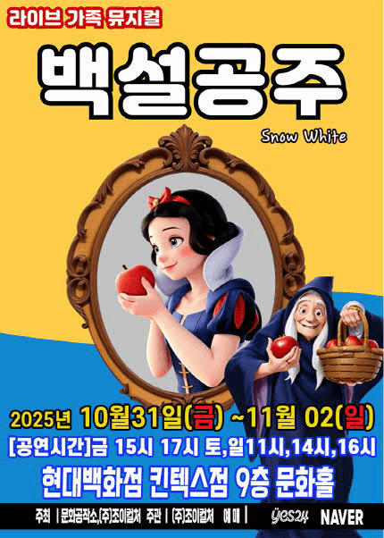 백설공주 [고양]