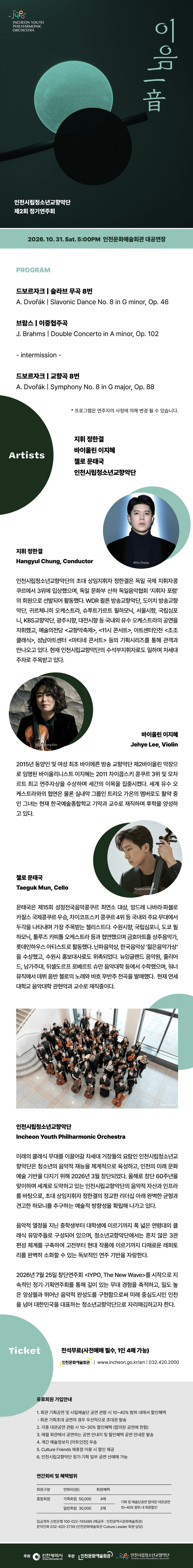 제2회 인천시립청소년교향악단 정기연주회: 이음 상세 08ceb8c0