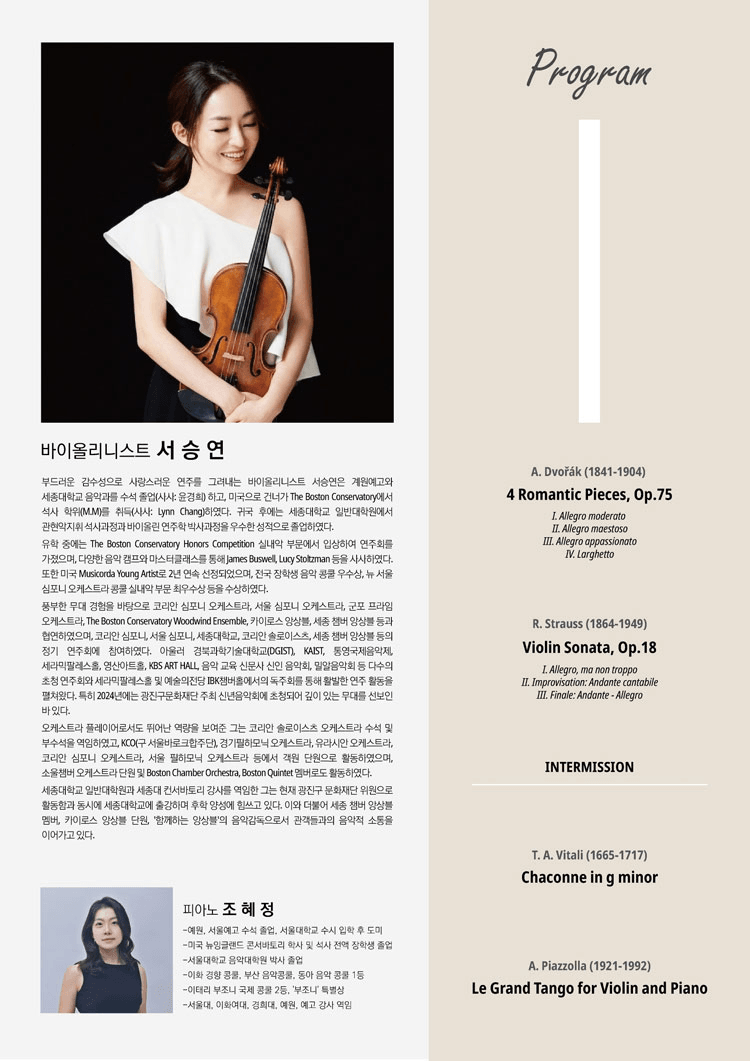 세라믹팔레스홀 중견연주자 시리즈, 서승연 초청 바이올린 독주회 상세 9201edcf
