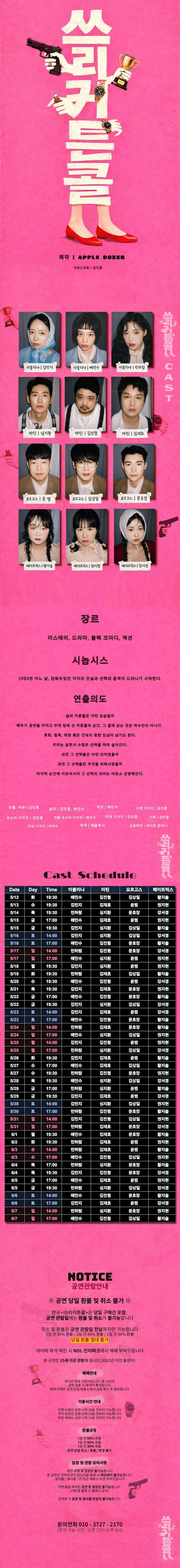 쓰리 커튼콜 [대학로] 상세 6cd3f8ee