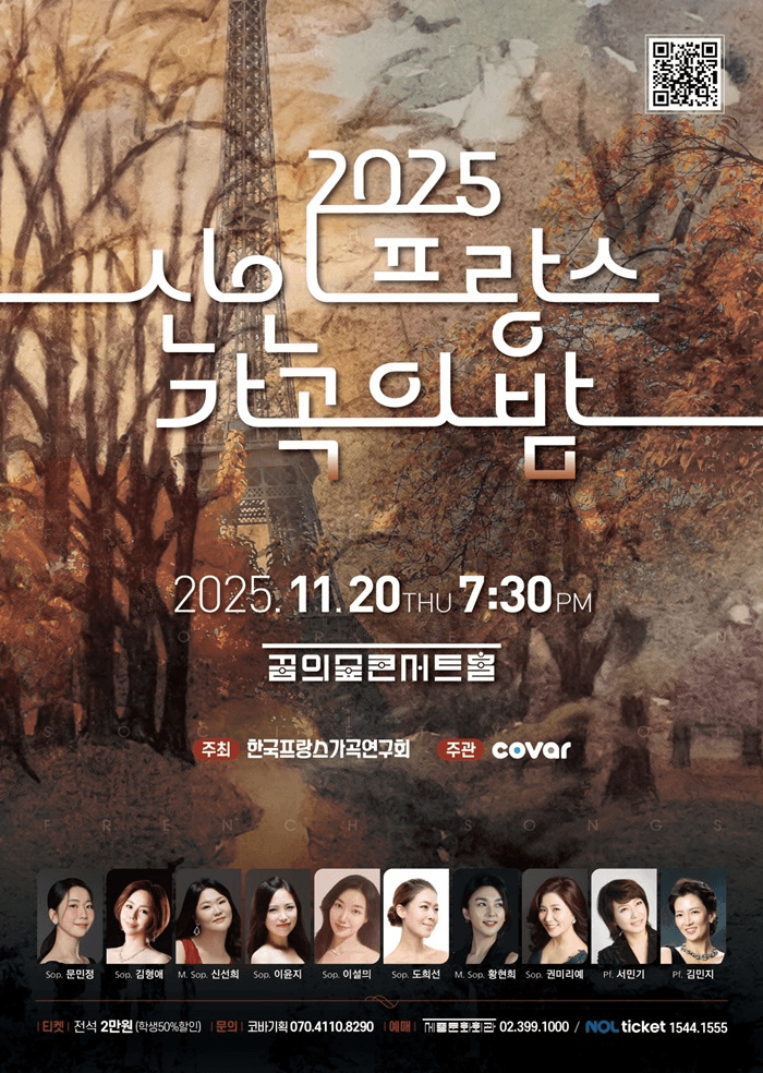 신인 프랑스 가곡의 밤