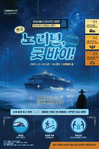 노 리턴, 굿 바이 [서울 광진]