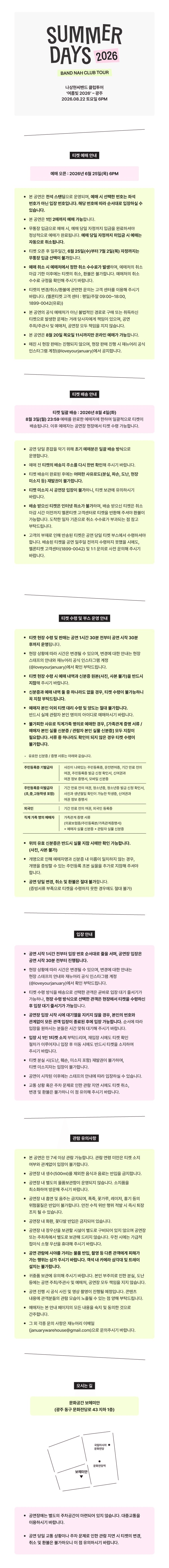 나상현씨밴드 클럽투어: 여름빛 [광주] 상세 ccea853c