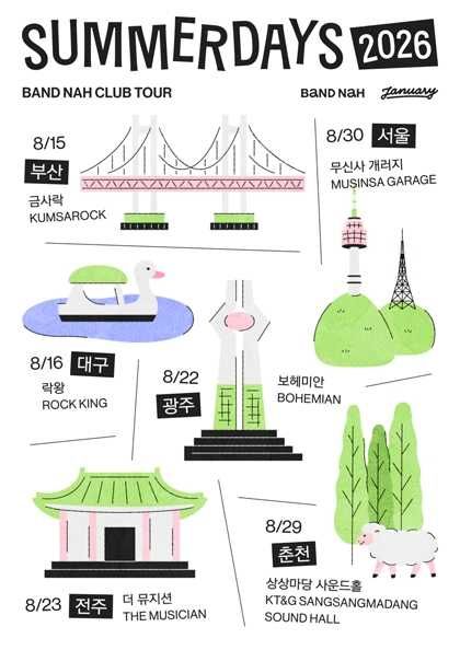나상현씨밴드 클럽투어: 여름빛 [광주] 포스터