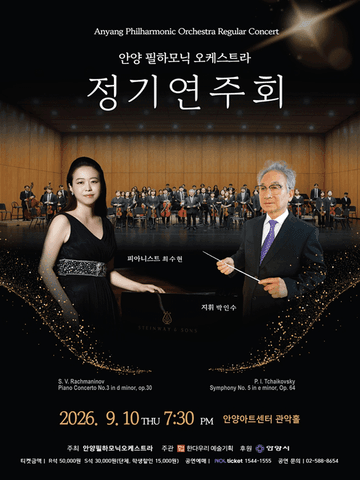 안양필하모닉오케스트라 정기연주회 포스터