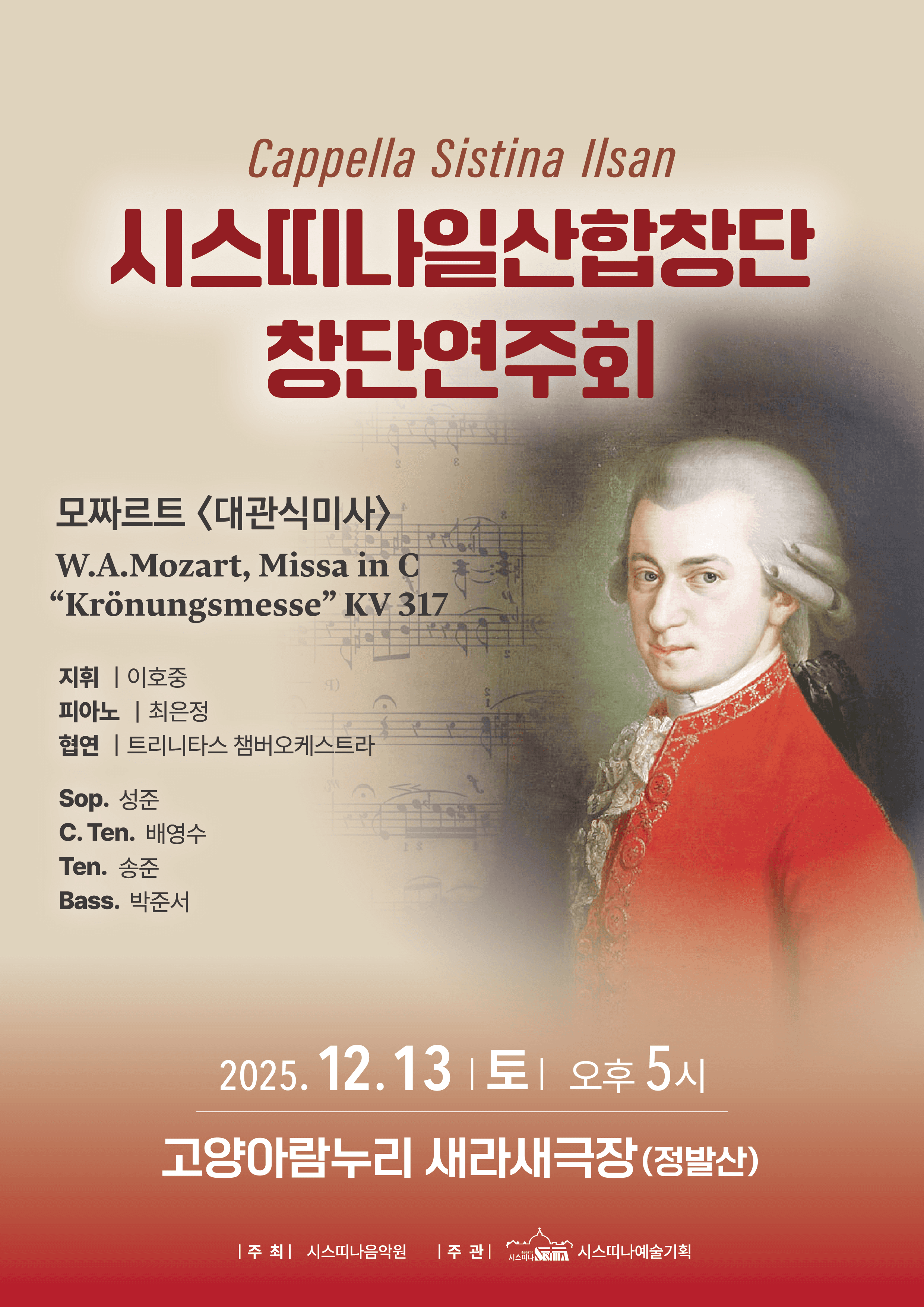 시스띠나 일산 합창단 창단연주회