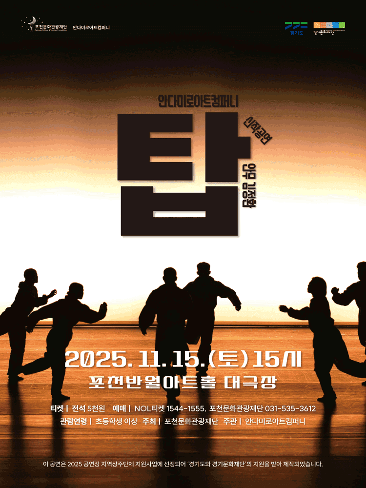 안다미로 아트컴퍼니, 탑 [포천]