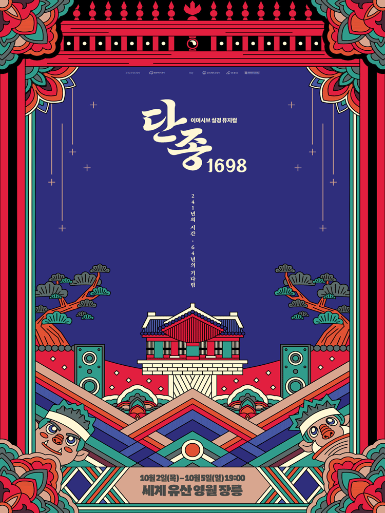 단종, 1698 [영월]