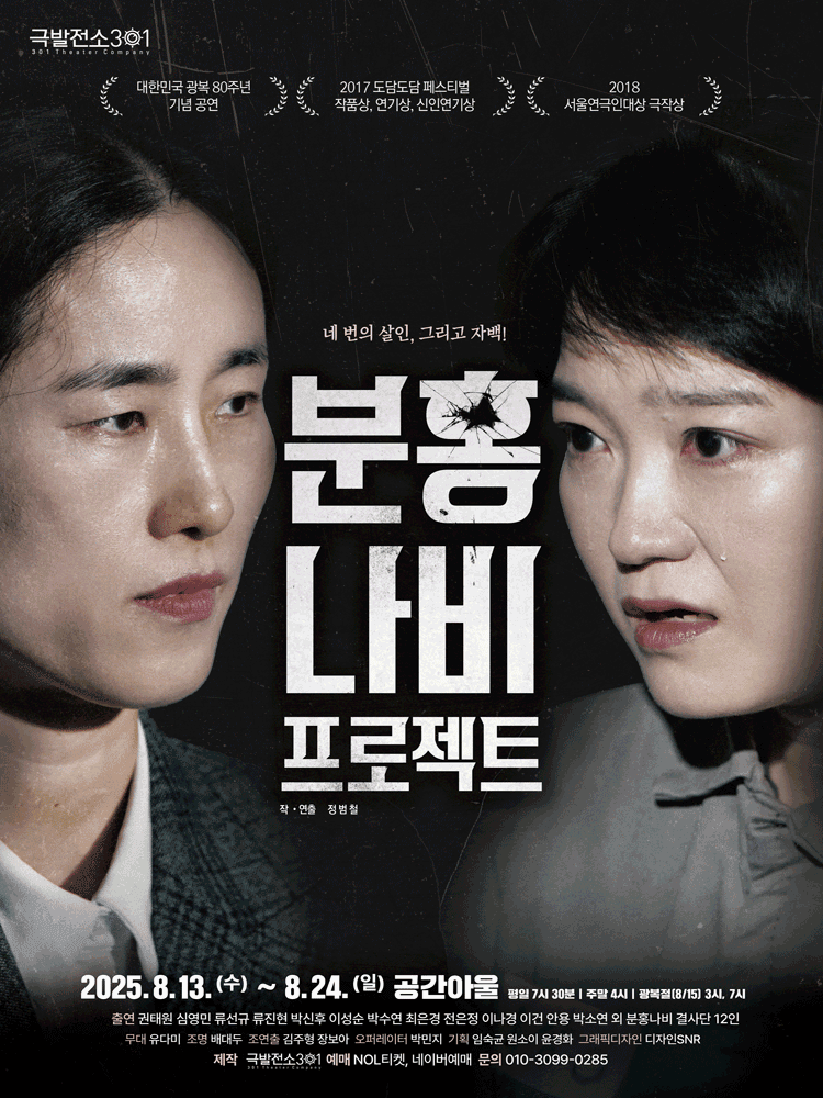 분홍 나비 프로젝트 [대학로]