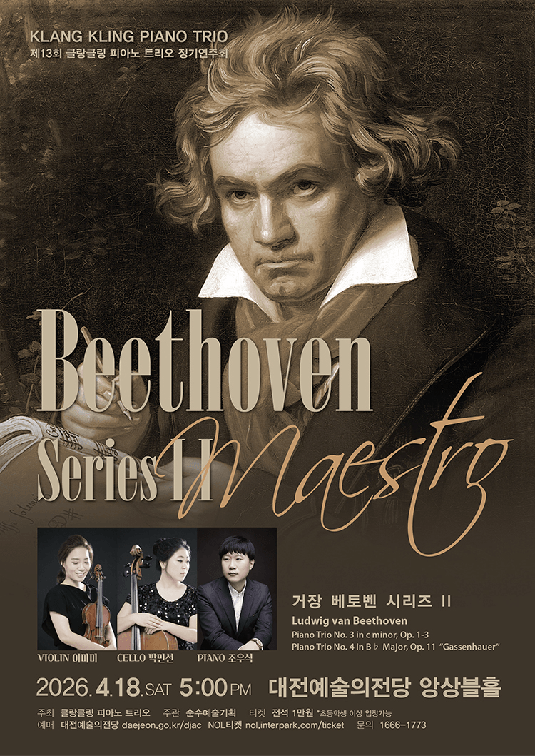 제13회 클랑클링 피아노 트리오 정기연주회: 거장 베토벤 시리즈 Ⅱ [대전] 상세 b2d1ad56